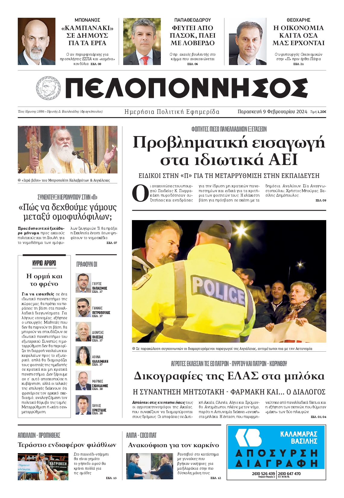 ΠΕΛΟΠΟΝΝΗΣΟΣ