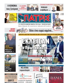 ΠΑΤΡΙΣ ΠΥΡΓΟΥ
