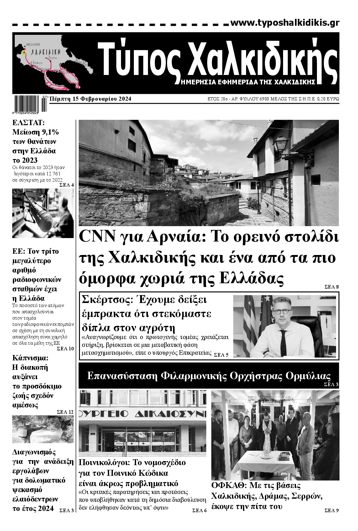 ΤΥΠΟΣ ΧΑΛΚΙΔΙΚΗΣ