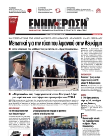 ΕΝΗΜΕΡΩΣΗ ΚΕΡΚΥΡΑΣ