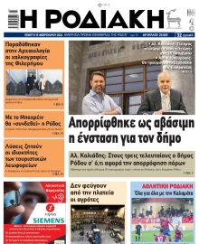 ΡΟΔΙΑΚΗ