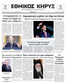 ΕΘΝΙΚΟΣ ΚΗΡΥΞ ΝΕΑΣ ΥΟΡΚΗΣ