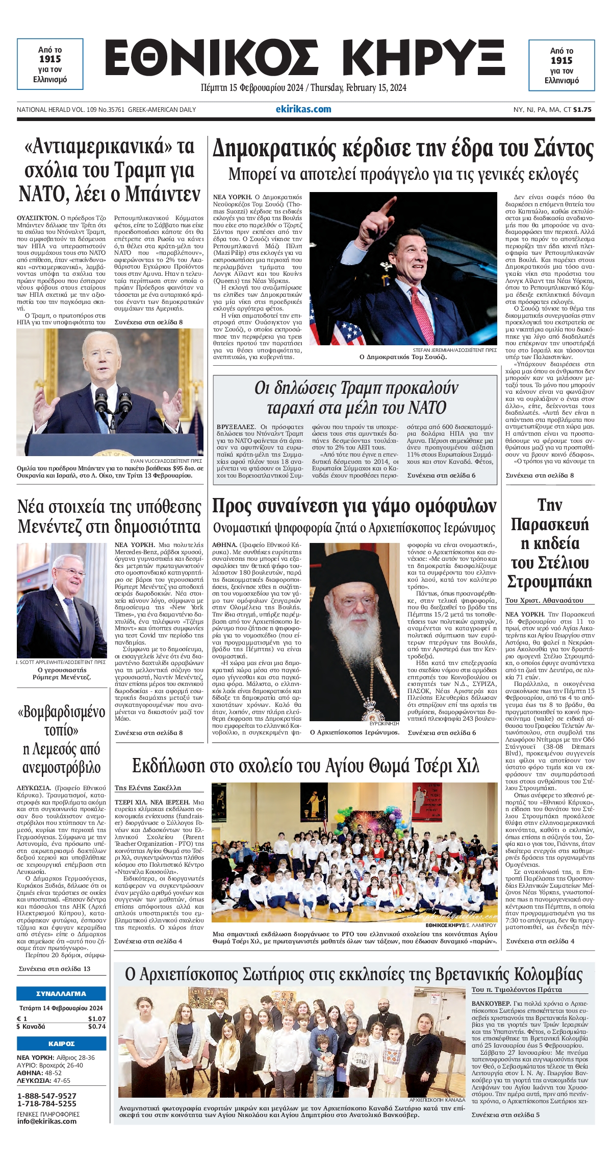 ΕΘΝΙΚΟΣ ΚΗΡΥΞ ΝΕΑΣ ΥΟΡΚΗΣ