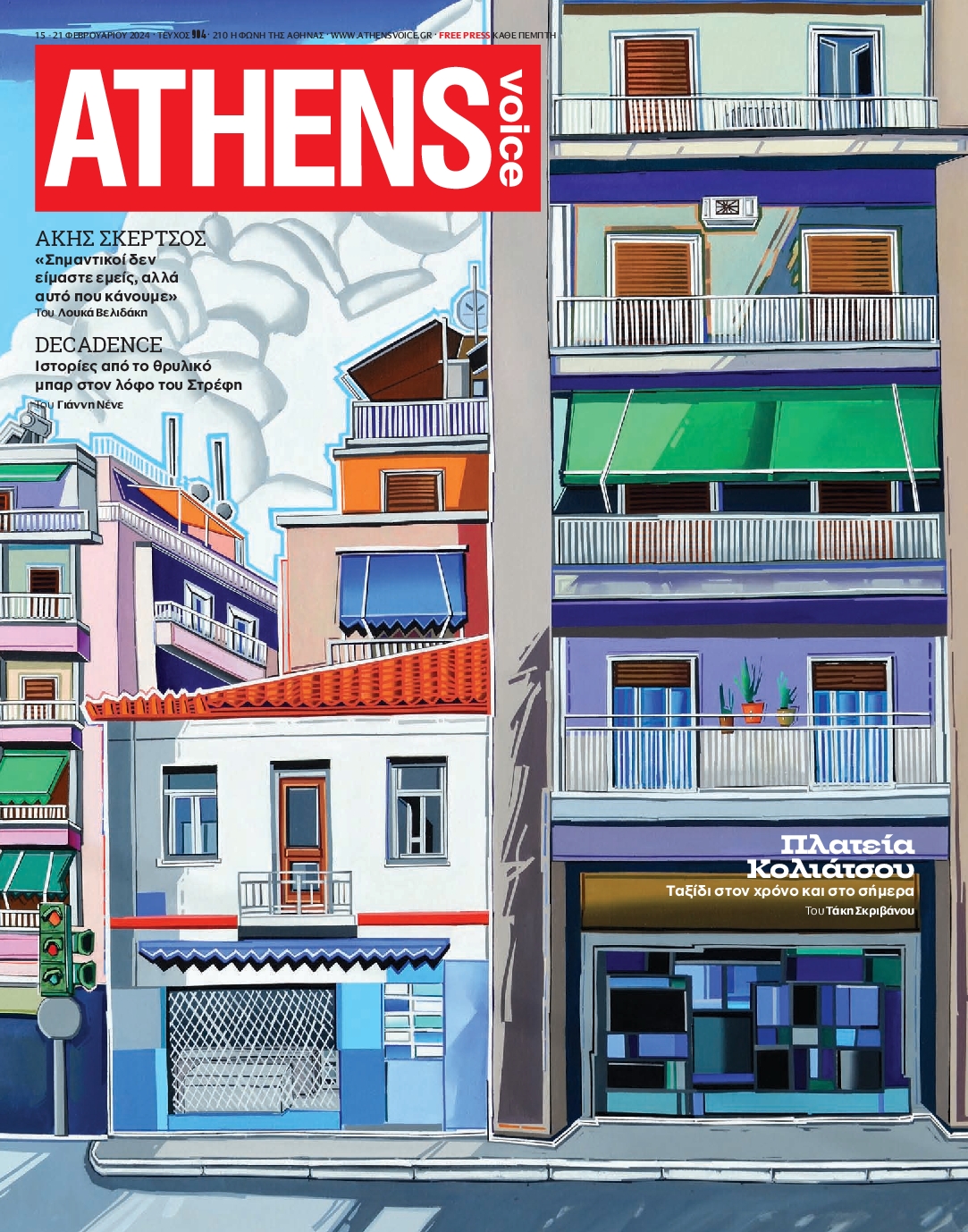 ATHENS VOICE