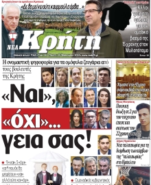 ΝΕΑ ΚΡΗΤΗ ΗΡΑΚΛΕΙΟΥ