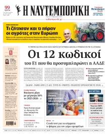 ΝΑΥΤΕΜΠΟΡΙΚΗ