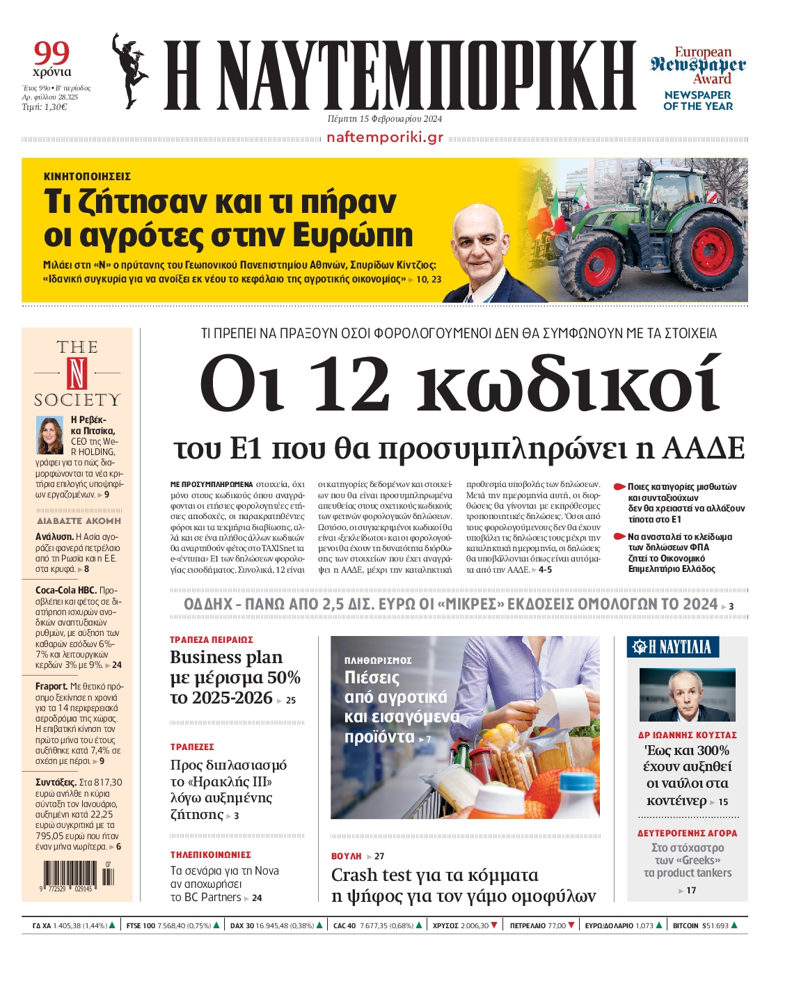 ΝΑΥΤΕΜΠΟΡΙΚΗ