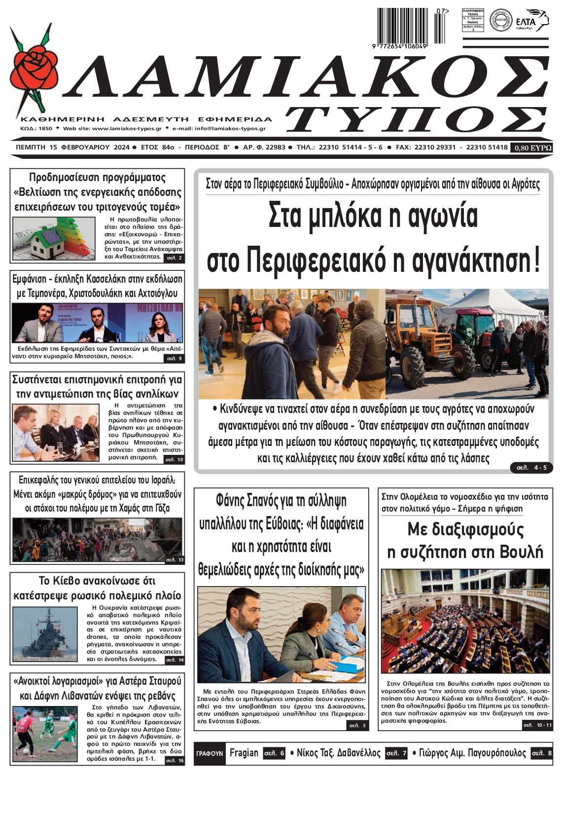 ΛΑΜΙΑΚΟΣ ΤΥΠΟΣ
