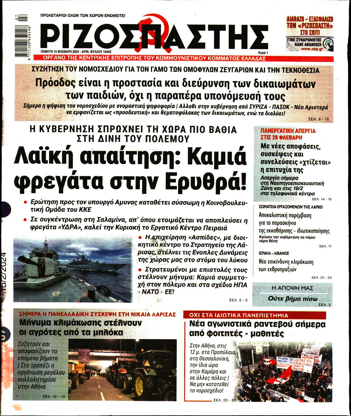 ΡΙΖΟΣΠΑΣΤΗΣ