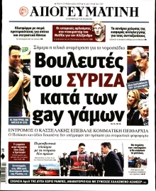ΑΠΟΓΕΥΜΑΤΙΝΗ