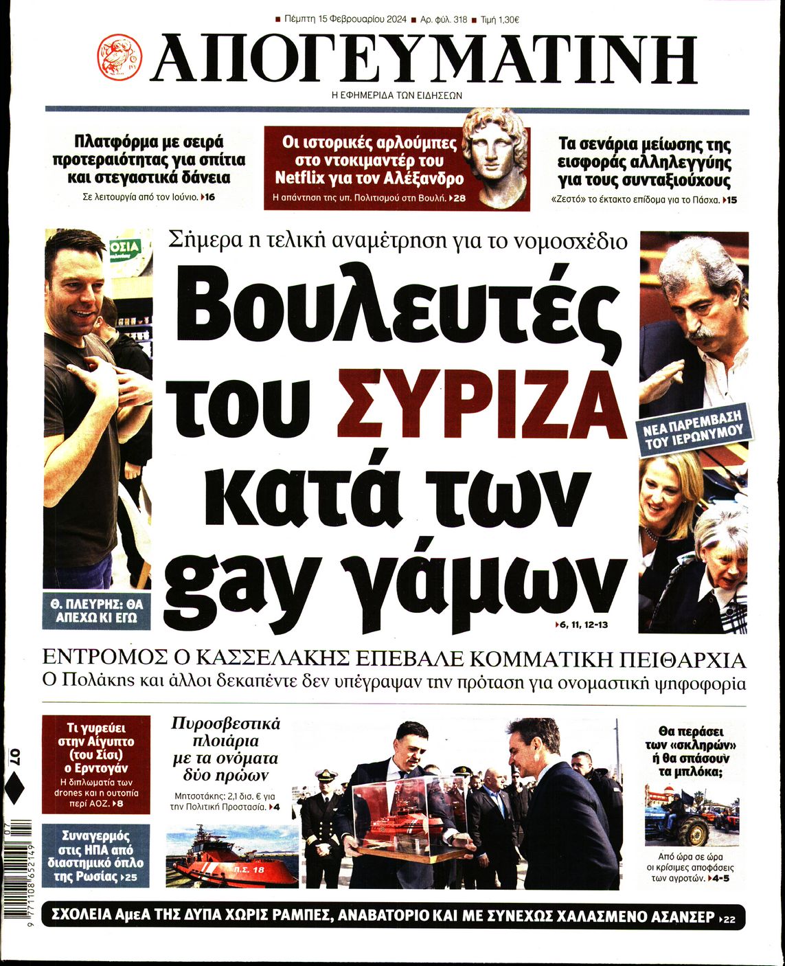 ΑΠΟΓΕΥΜΑΤΙΝΗ