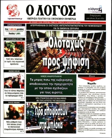 Ο ΛΟΓΟΣ