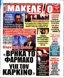 ΜΑΚΕΛΕΙΟ