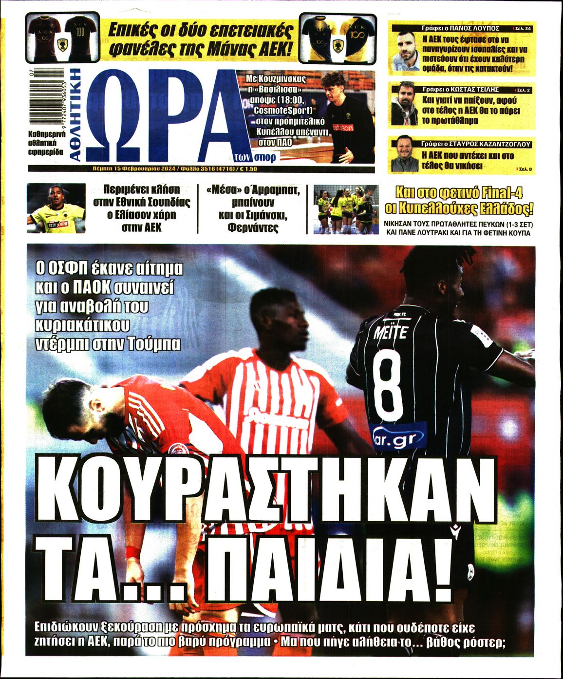 ΩΡΑ ΤΩΝ ΣΠΟΡ