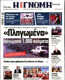 ΓΝΩΜΗ ΠΑΤΡΩΝ
