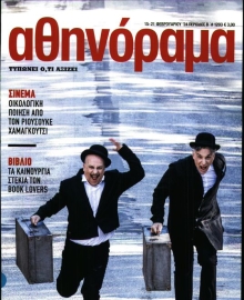 ΑΘΗΝΟΡΑΜΑ