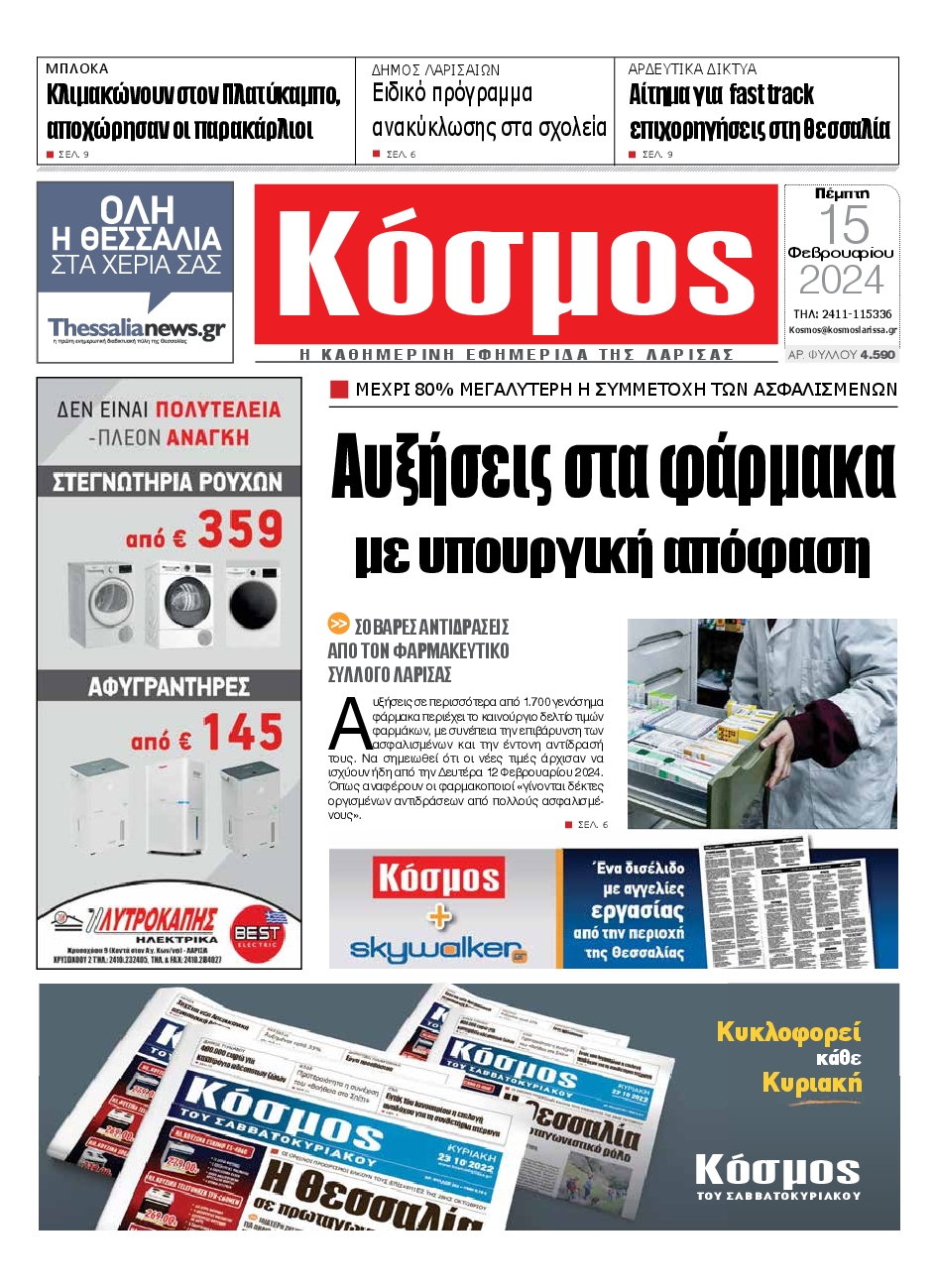 ΚΟΣΜΟΣ ΛΑΡΙΣΑΣ
