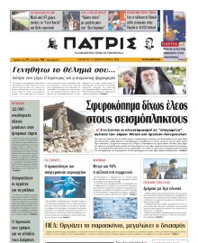 ΠΑΤΡΙΣ ΗΡΑΚΛΕΙΟΥ