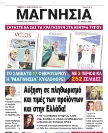 ΜΑΓΝΗΣΙΑ