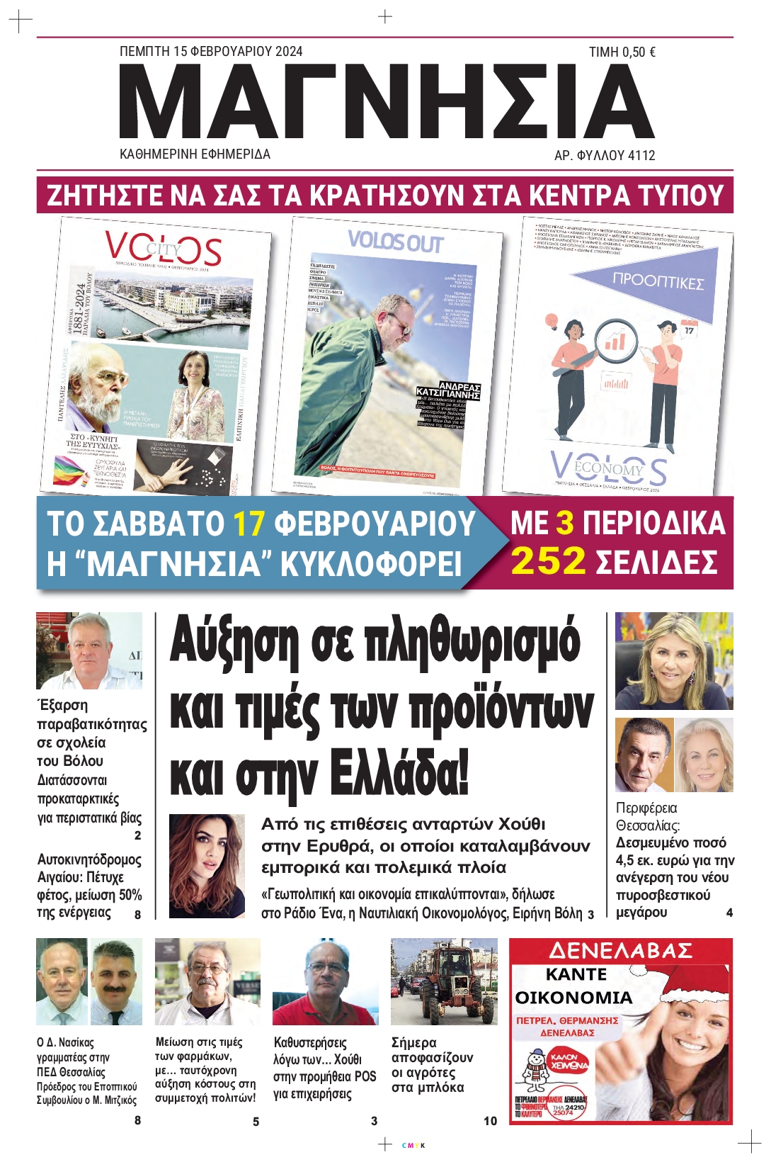 ΜΑΓΝΗΣΙΑ