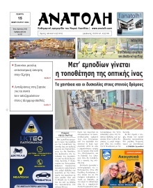ΑΝΑΤΟΛΗ ΛΑΣΙΘΙΟΥ