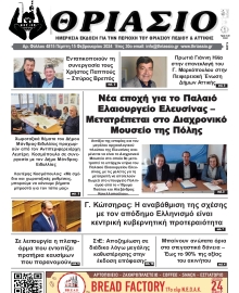 ΘΡΙΑΣΙΟ