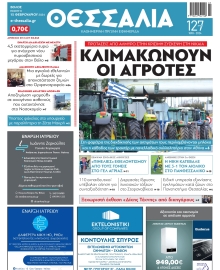 ΘΕΣΣΑΛΙΑ ΒΟΛΟΥ