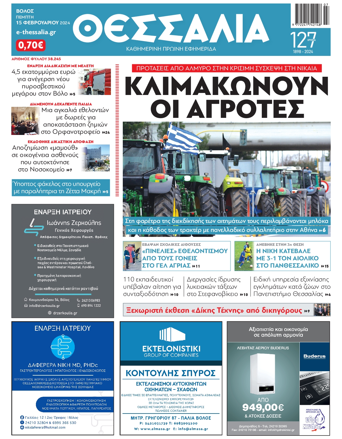 ΘΕΣΣΑΛΙΑ ΒΟΛΟΥ