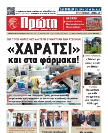 ΠΡΩΤΗ ΗΛΕΙΑΣ