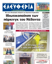 ΕΛΕΥΘΕΡΙΑ ΚΑΛΑΜΑΤΑΣ