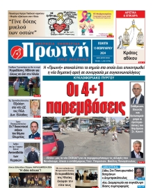 ΠΡΩΙΝΗ ΗΛΕΙΑΣ
