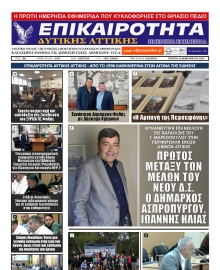 ΕΠΙΚΑΙΡΟΤΗΤΑ ΔΥΤΙΚΗΣ ΑΤΤΙΚΗΣ