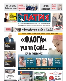 ΠΑΤΡΙΣ ΠΥΡΓΟΥ