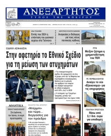 ΑΝΕΞΑΡΤΗΤΟΣ ΤΥΠΟΣ ΗΠΕΙΡΟΥ