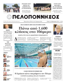 ΠΕΛΟΠΟΝΝΗΣΟΣ
