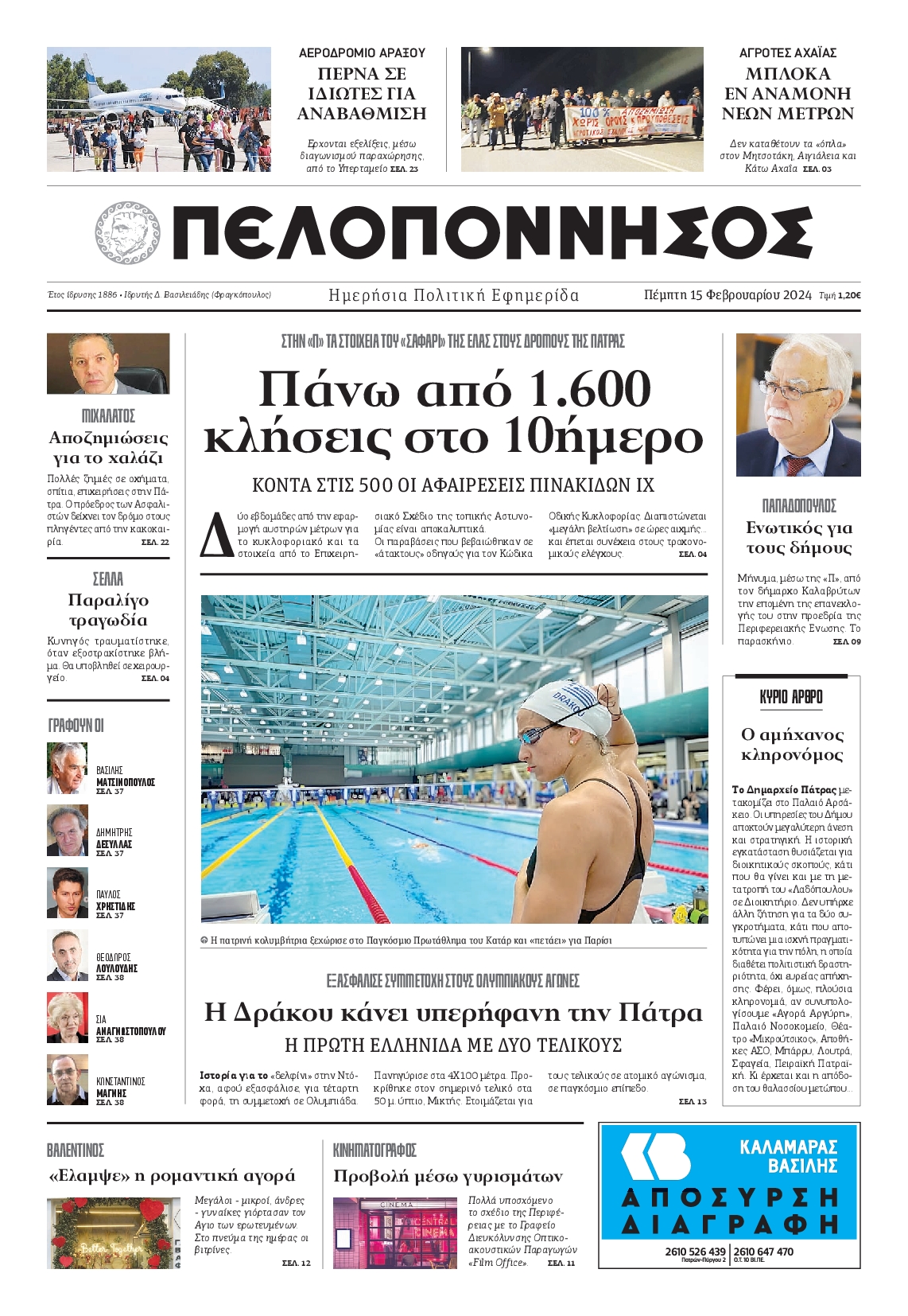 ΠΕΛΟΠΟΝΝΗΣΟΣ