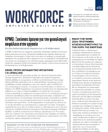 WORKFORCE EMPLOYERS DAILY NEWS