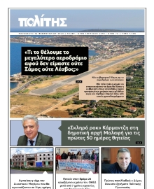 ΠΟΛΙΤΗΣ ΧΙΟΥ