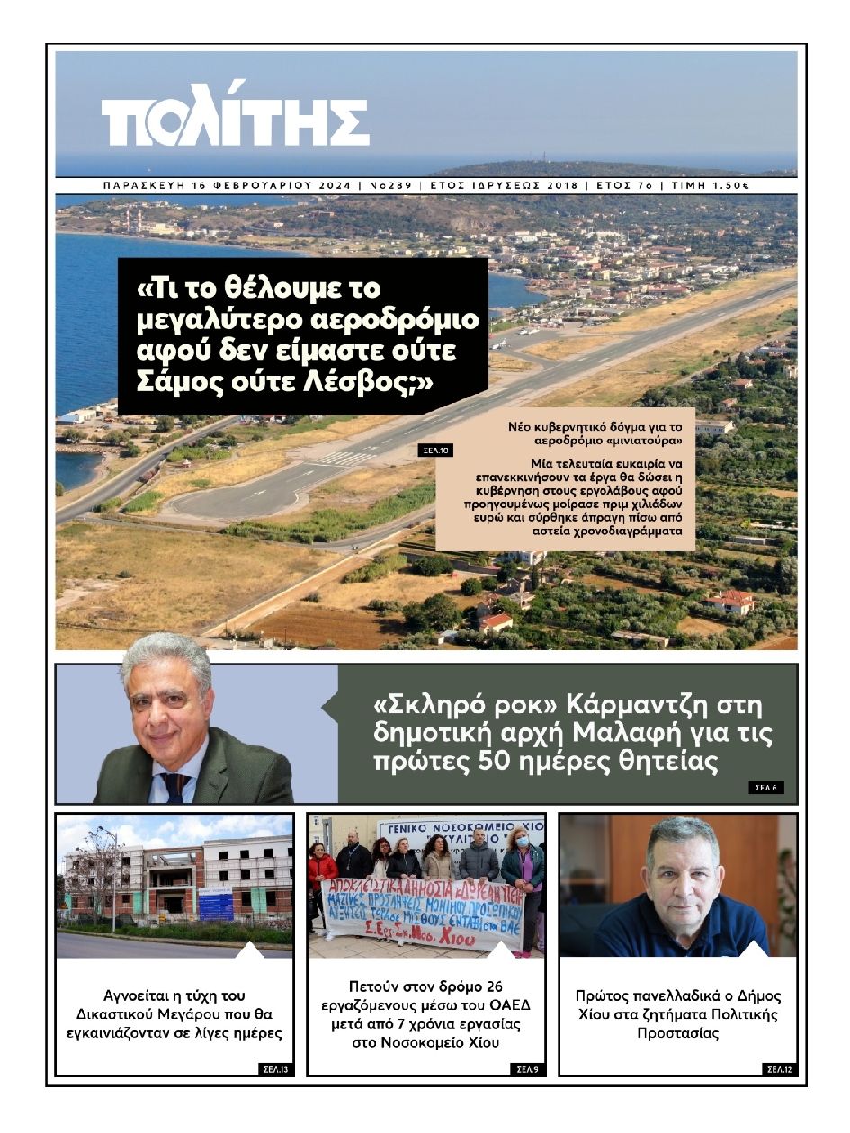ΠΟΛΙΤΗΣ ΧΙΟΥ