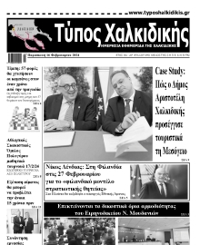 ΤΥΠΟΣ ΧΑΛΚΙΔΙΚΗΣ