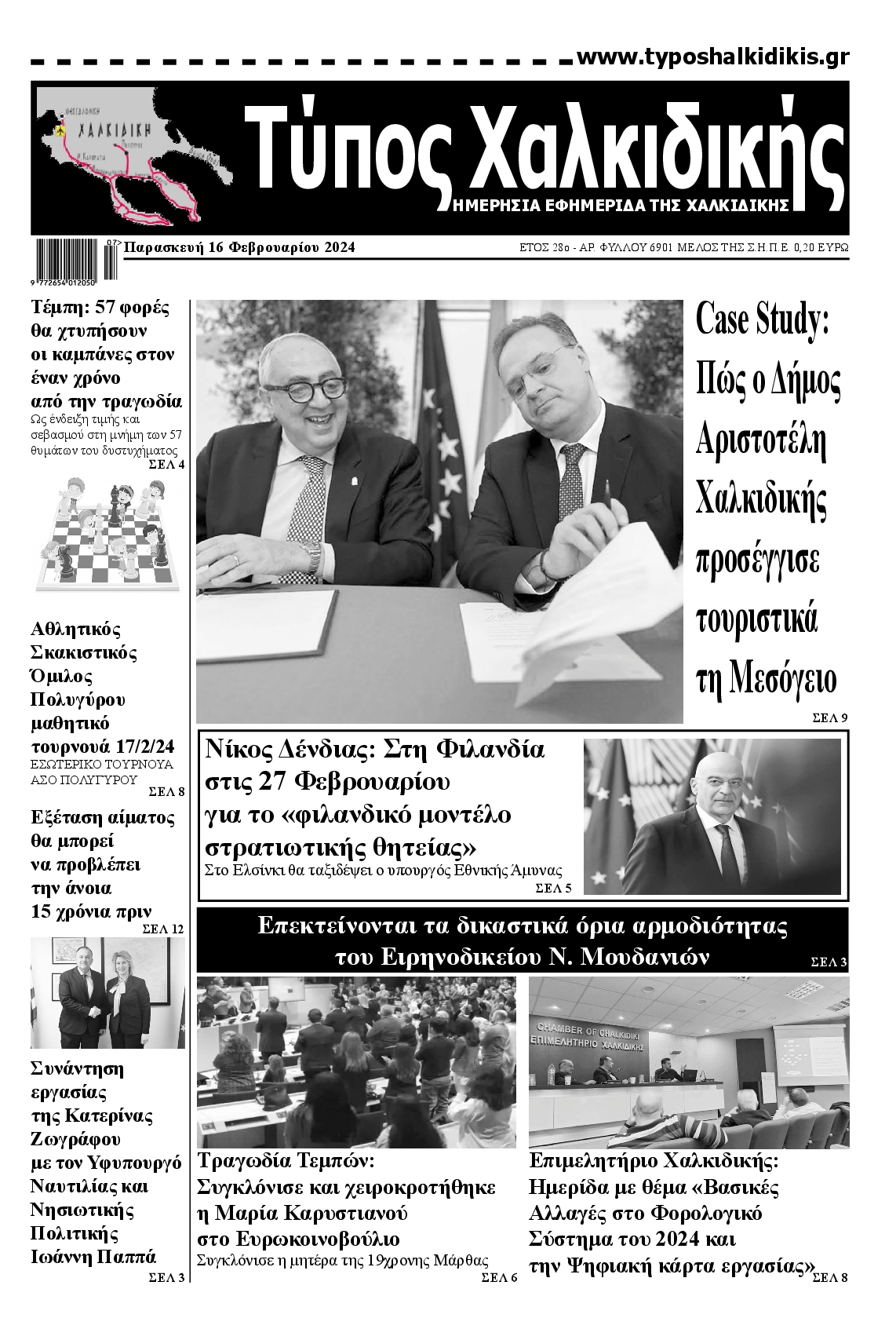 ΤΥΠΟΣ ΧΑΛΚΙΔΙΚΗΣ