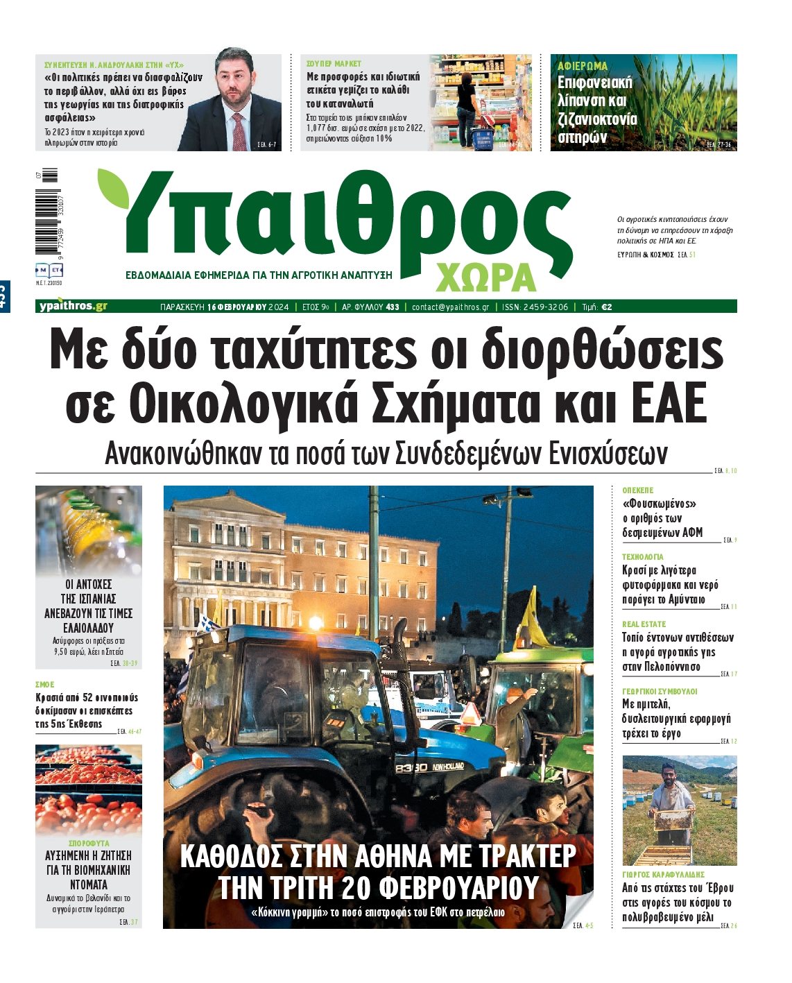 ΥΠΑΙΘΡΟΣ