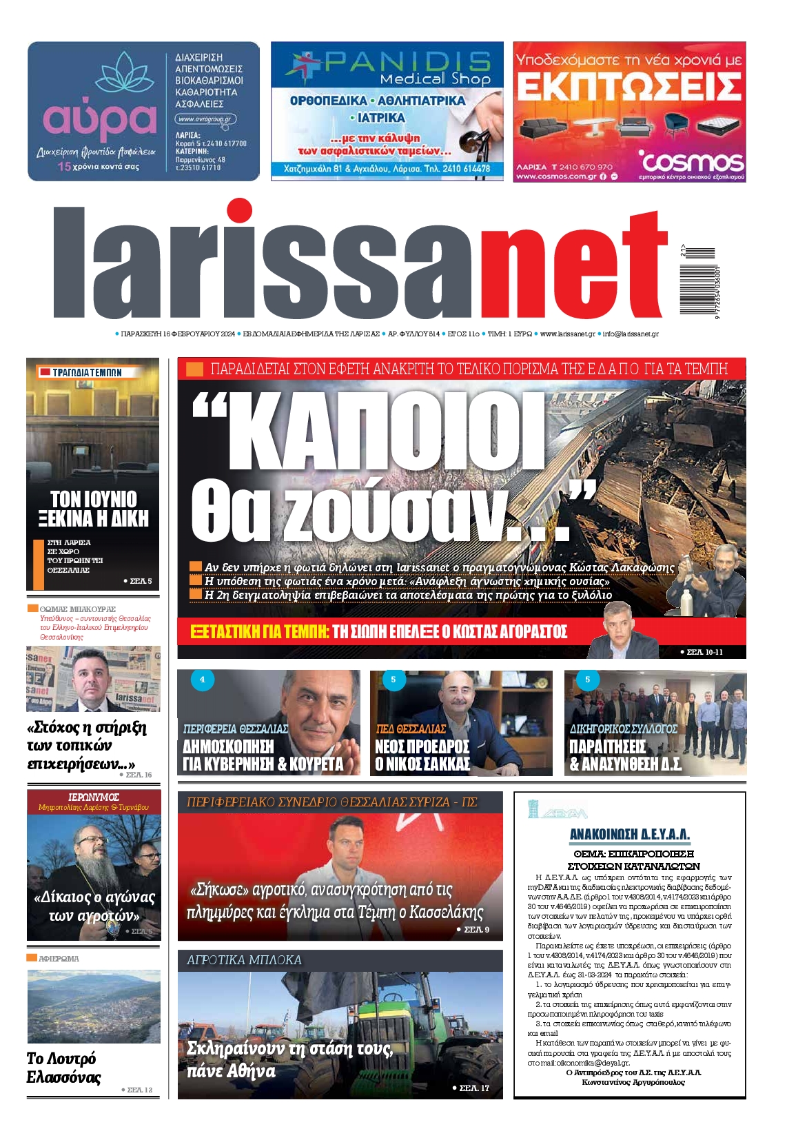 LARISSANET