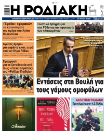 ΡΟΔΙΑΚΗ