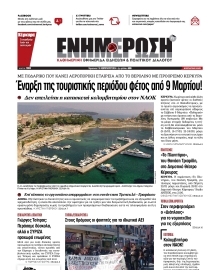 ΕΝΗΜΕΡΩΣΗ ΚΕΡΚΥΡΑΣ