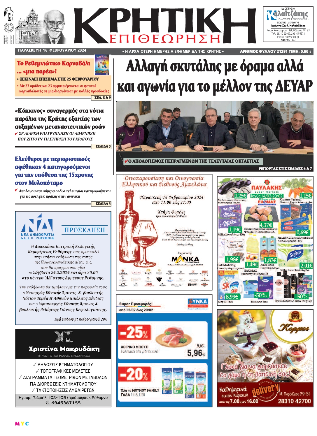 ΚΡΗΤΙΚΗ ΕΠΙΘΕΩΡΗΣΗ