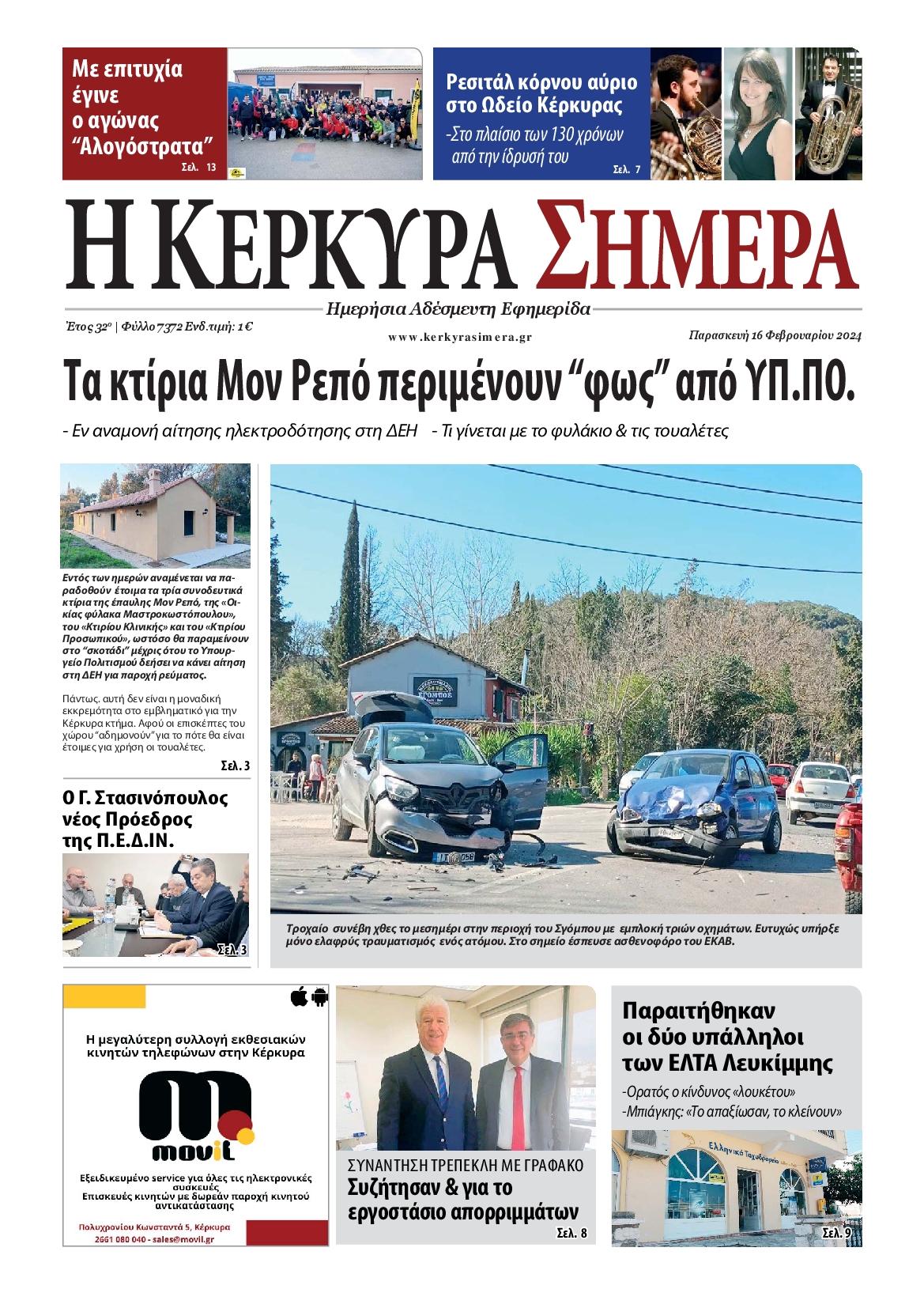 Η ΚΕΡΚΥΡΑ ΣΗΜΕΡΑ