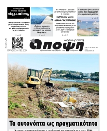 ΚΕΡΚΥΡΑΙΚΗ ΑΠΟΨΗ
