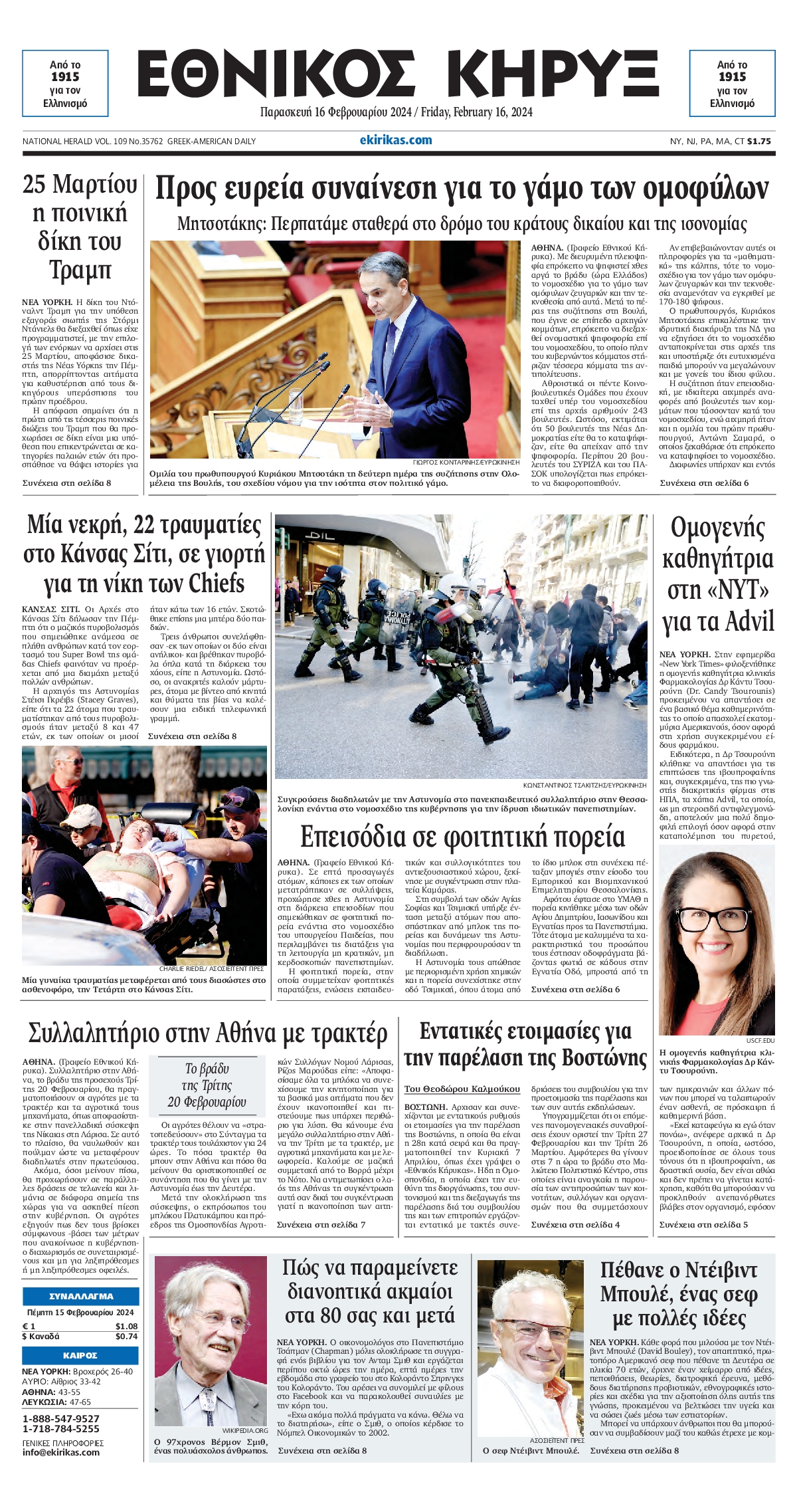 ΕΘΝΙΚΟΣ ΚΗΡΥΞ ΝΕΑΣ ΥΟΡΚΗΣ