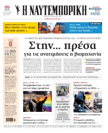 ΝΑΥΤΕΜΠΟΡΙΚΗ